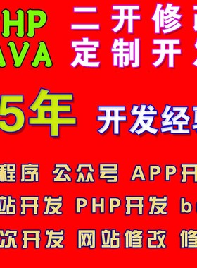 微信小程序开发BUG修改定制分销商城系统制作php二次开发定制app