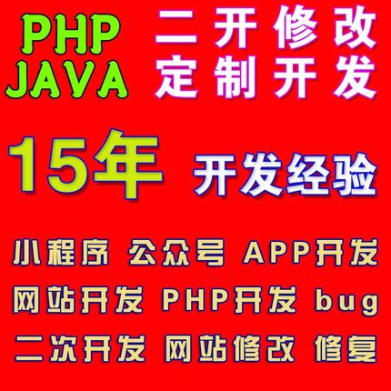 微信小程序开发BUG修改定制分销商城系统制作php二次开发定制app