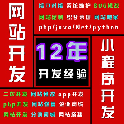 php修改二次开发代码小程序开发定制bug修复api对接java调试二开