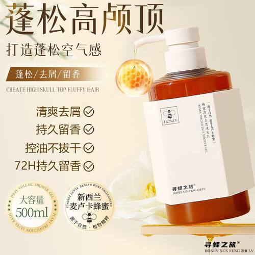 寻蜂之旅洗发水蜂蜜持久留香