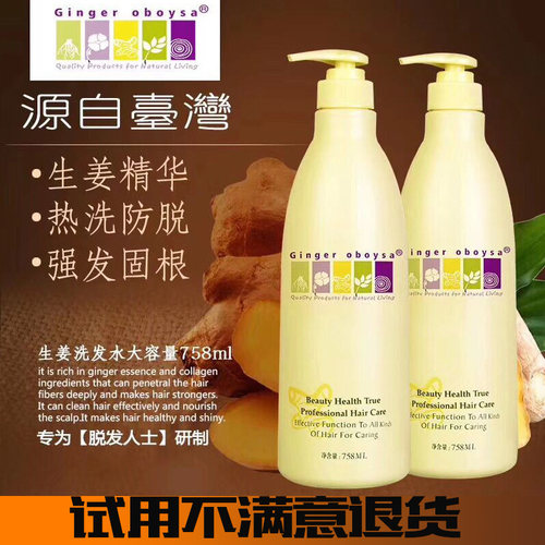 生姜提取防脱控油去屑洗发乳