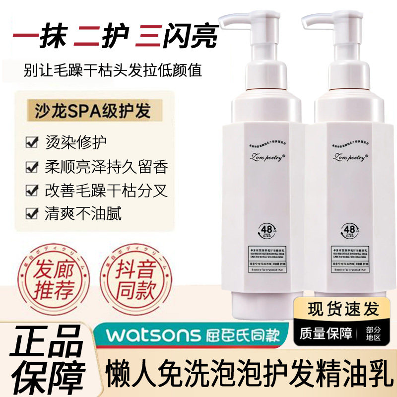 卓洛诗香氛营养护发精油乳保湿顺滑改善干枯毛躁柔顺防静电免洗