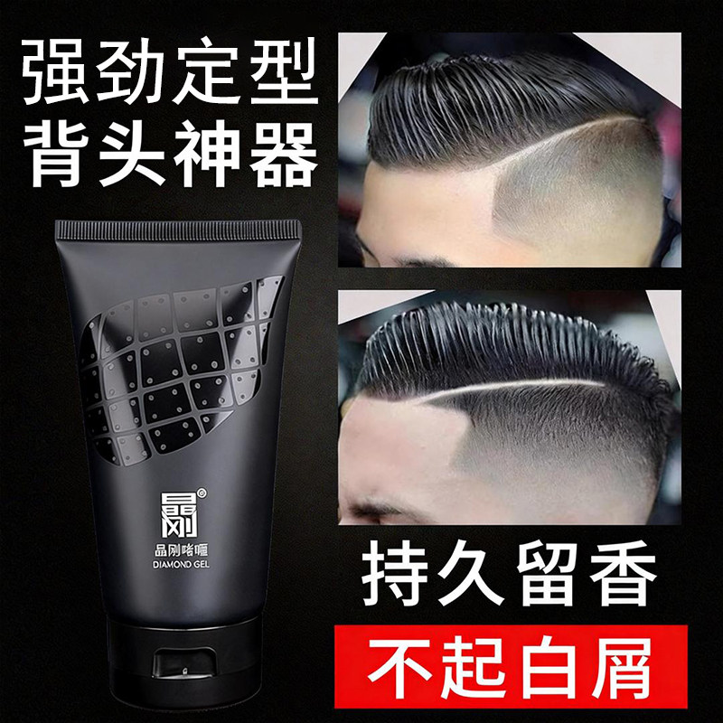 圣薇娜晶刚啫喱男士发型定型剂背头神器持久留香不起白屑造型啫喱