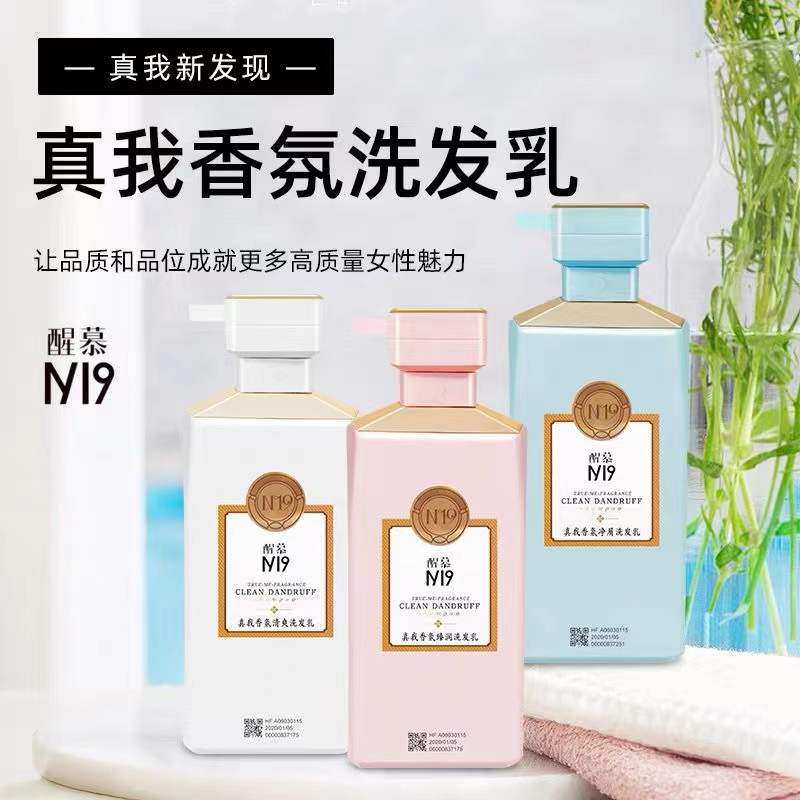 醒慕N19真我洗发水臻润柔顺去屑控油持久留香水润幼滑洗护沐套装