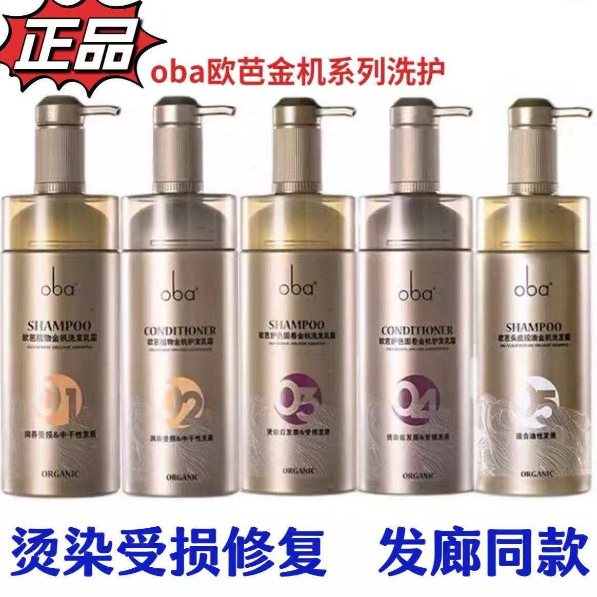 oba欧芭金机洗发水丰盈蓬松滋养持久留香洗发乳修护护发素套装