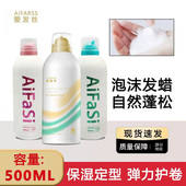 爱发丝泡沫发蜡随意造型蓬松发胶定型清香保湿 弹力素持久护卷摩丝