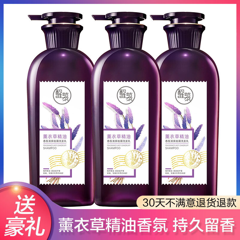 醒慕薰衣草精油香氛洗发乳
