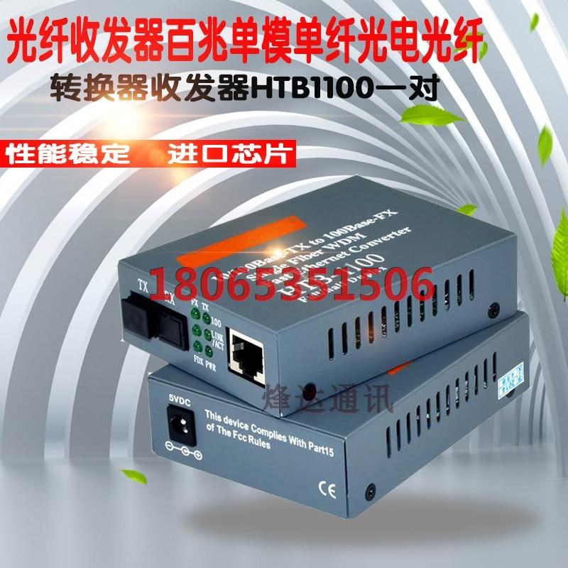 Netlink百兆单模单纤光纤收发器HTB-1100SAB2 运动/瑜伽/健身/球迷用品 其它运动用品 原图主图