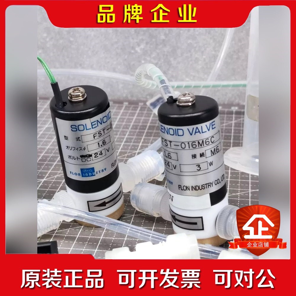 PTFE二通母电磁阀 FST-016M6C DC24V 3W 议价