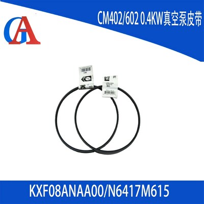 CM 402602 0.4 KW真空泵皮带 议价