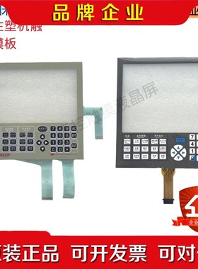 日精注塑机触摸屏NC9000F NC9300T触摸板 触摸玻 议价