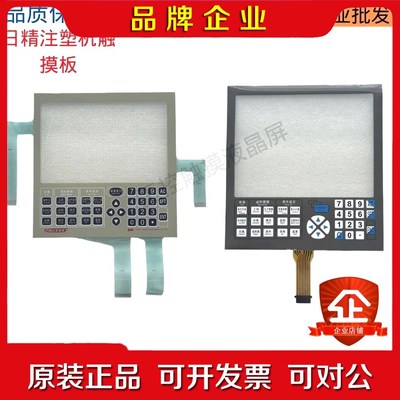 日精注塑机触摸屏NC9000F NC9300T触摸板 触摸玻 议价