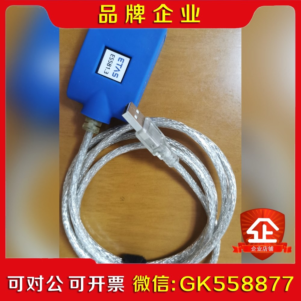 ETAS ES581 ES581.3 ETAS581议价
