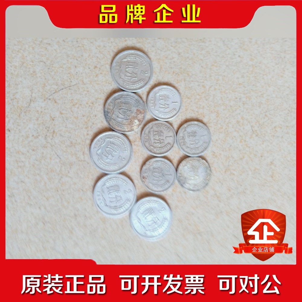 第二套人民币壹分硬币年价1969-1981年品像好 议价