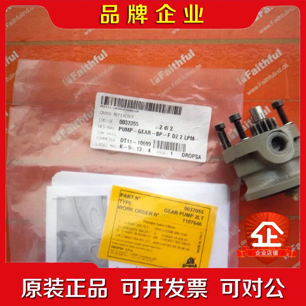 Dropa 37055 特罗浦斯齿轮泵部件 0037055 议价