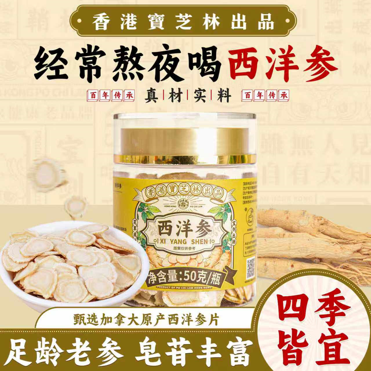 香港宝芝林西洋参片加拿大进口切片花旗参片含片正品级特人参泡水