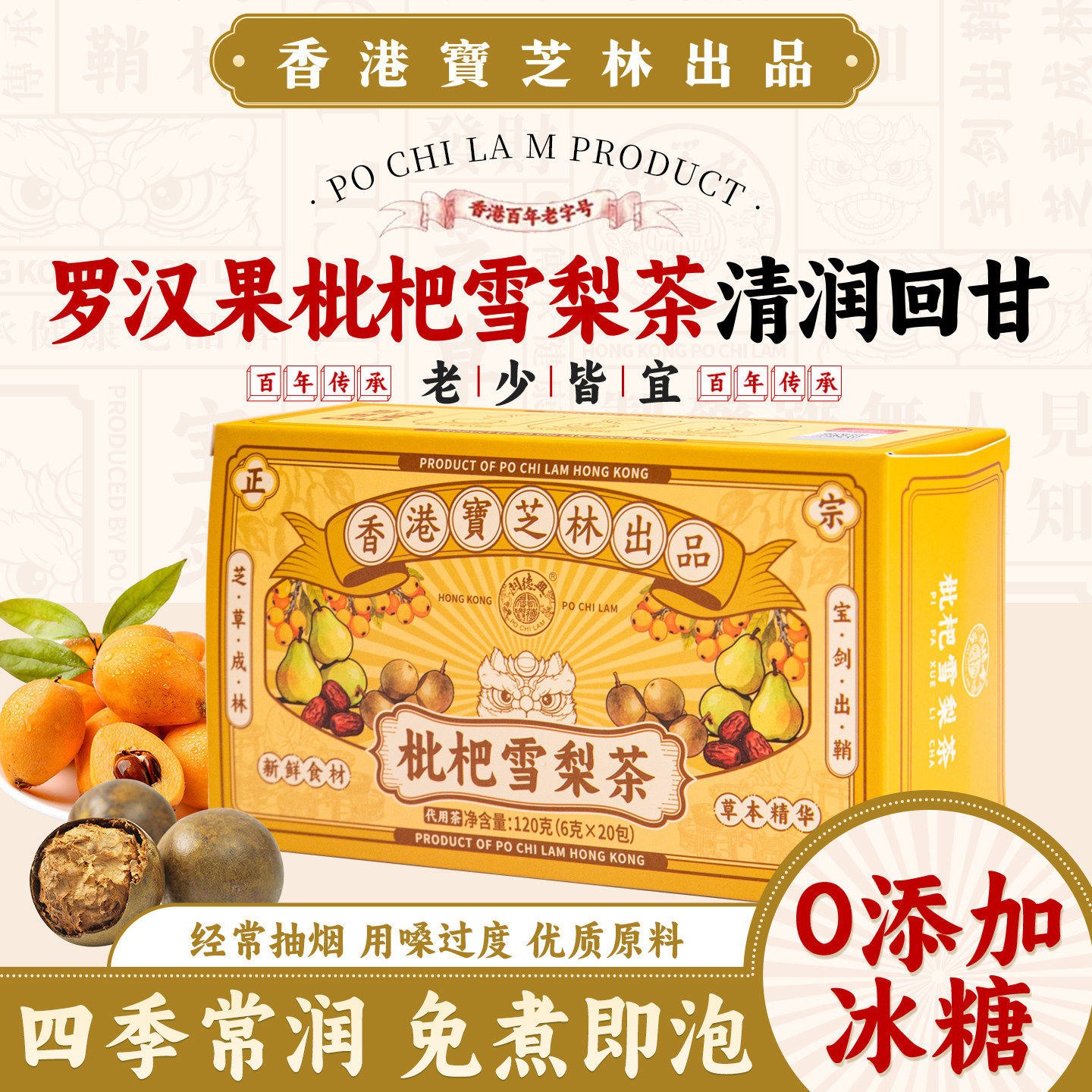 香港宝芝林菊花罗汉果胖大海茶金银花菊花茶养生代用茶雪梨枇杷茶