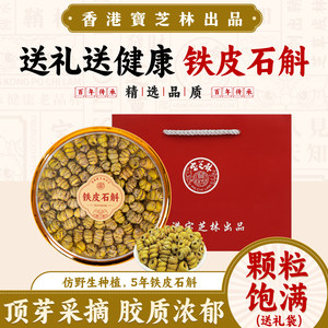 香港宝芝林铁皮石斛正宗