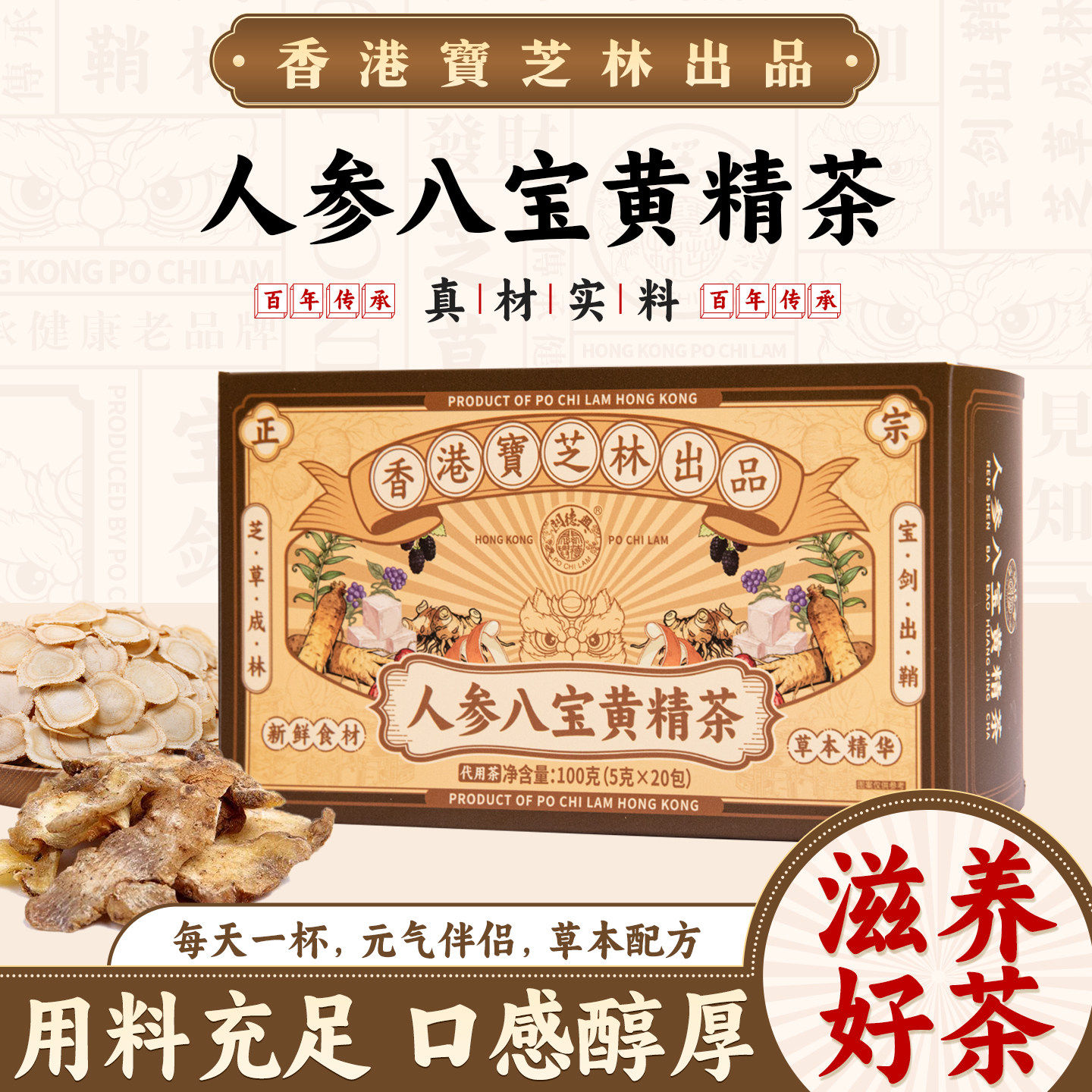 香港宝芝林人参八宝黄精茶覆盆子黄精熬夜调理养生茶100g正品