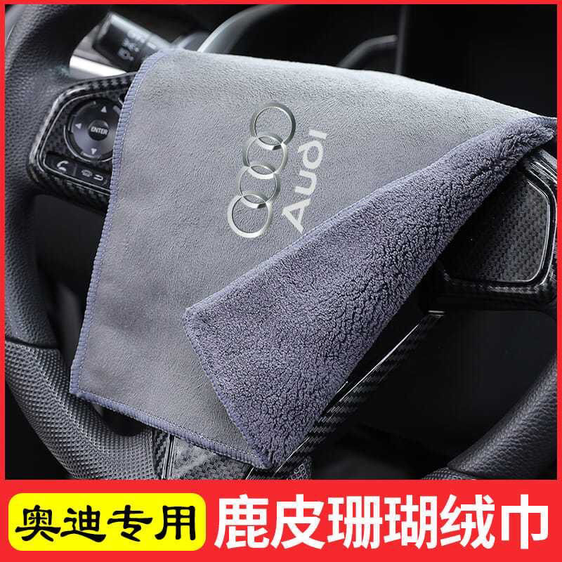 适用于奥迪擦车布专用巾A3A4L A6L Q2Q3 Q5LQ7Q8车内饰毛巾洗车布