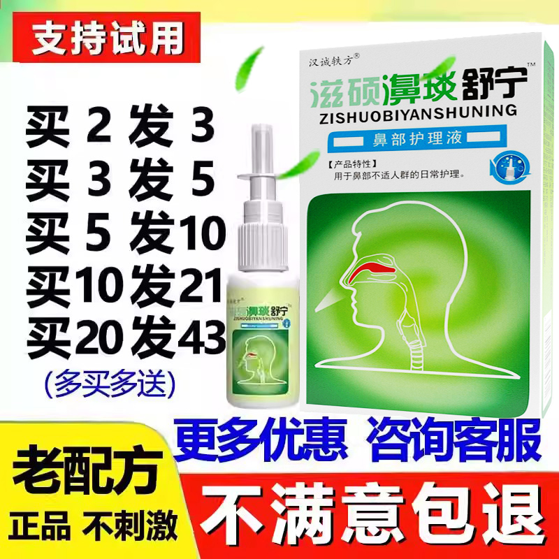 汉诚轶方滋硕濞琰舒宁喷剂老配方