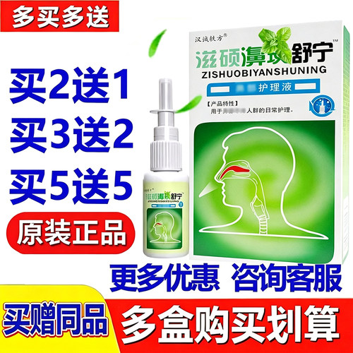 汉诚轶方滋硕濞舒宁琰濞舒适通舒喷雾雪山百草鼻舒适喷剂