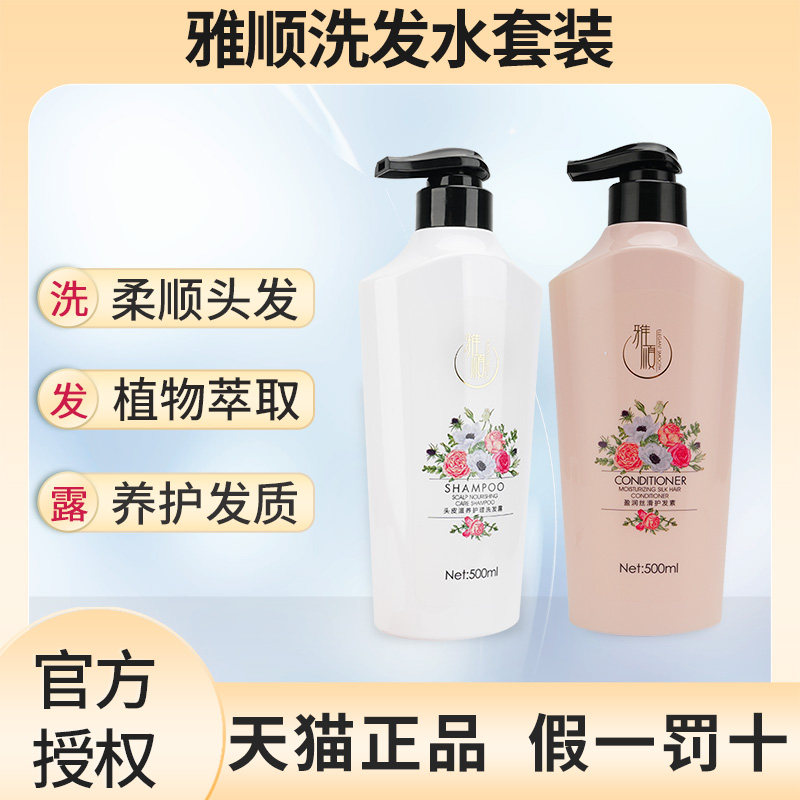 雅顺洗发水官方旗舰店护发素思埠官网正品养护头皮护理洗护套装