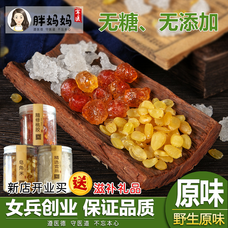 美颜三宝 银耳桃胶皂角米组合胶原 500g 龙须雪燕野生 特级 拉丝在类目 传统滋补营养品, 其他传统滋补品, 桃胶中 - 来自Buy2taobao.com提供专业的淘宝代购服务