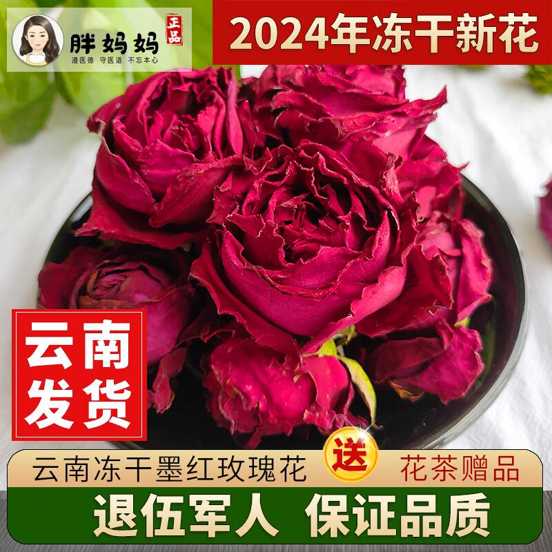 墨红玫瑰花茶云南100g 2024冻干新花冠一朵一杯罐装大无添加