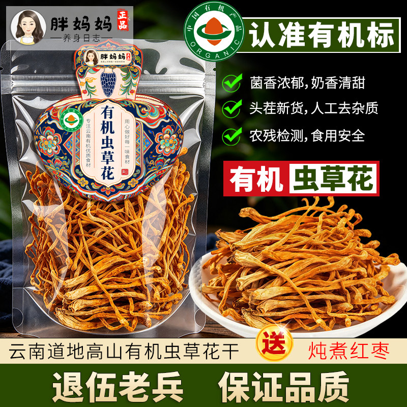 虫草花干货级特 优质金蛹北正品虫草菇煲汤材料 有机金虫草花500g