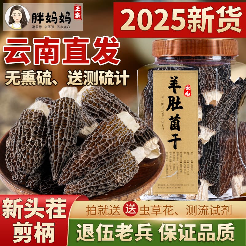 2025新货 羊肚菌干货野山生500g 云南纯添然无天加特等级配牛肚菌