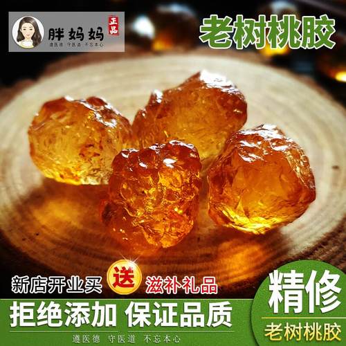 云南野生桃胶正品旗舰店