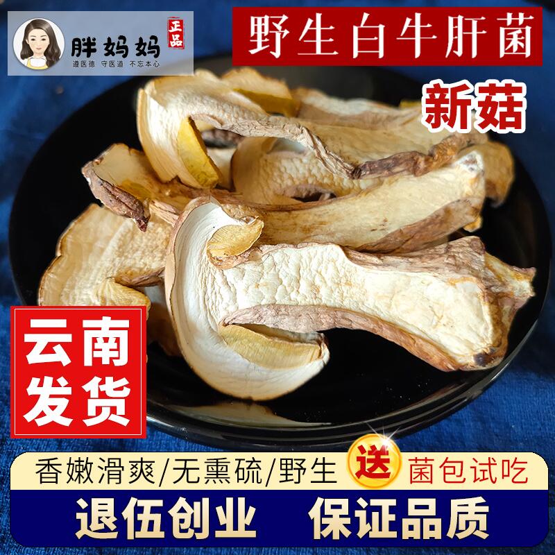 云南野生白牛肝菌无熏硫500g