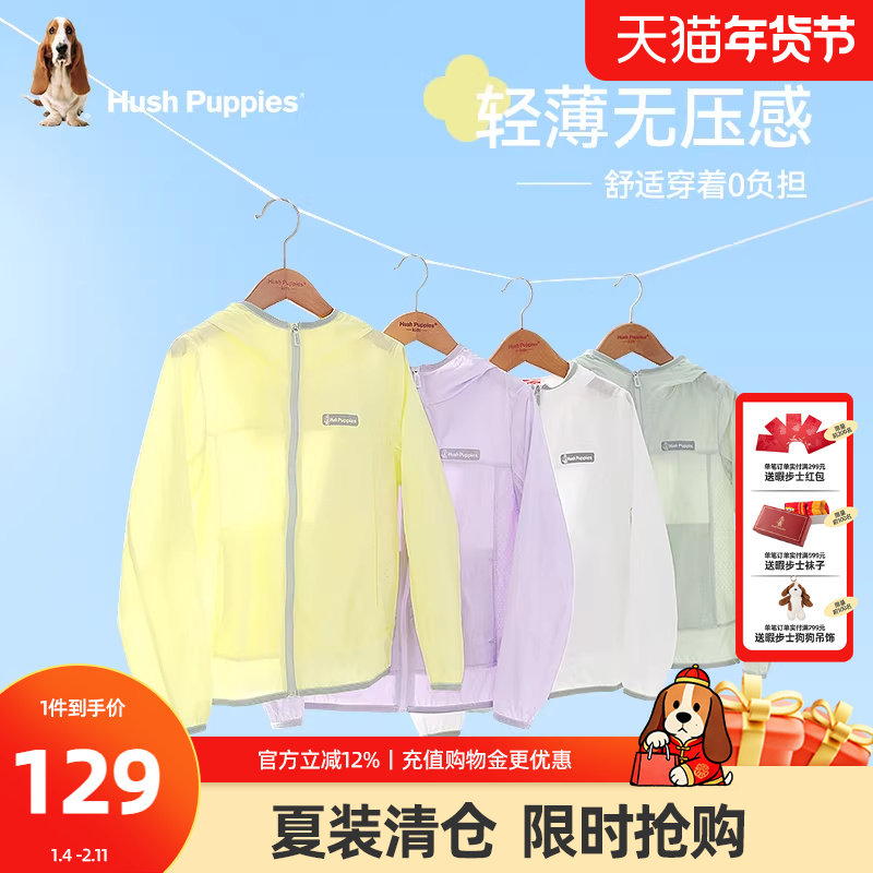 暇步士童装儿童皮肤衣大童夏季新款男童休闲防晒衣女童舒适空调衫,童装/婴儿装/亲子装,普通外套,淘宝优惠券,粉丝福利购,淘宝优惠卷