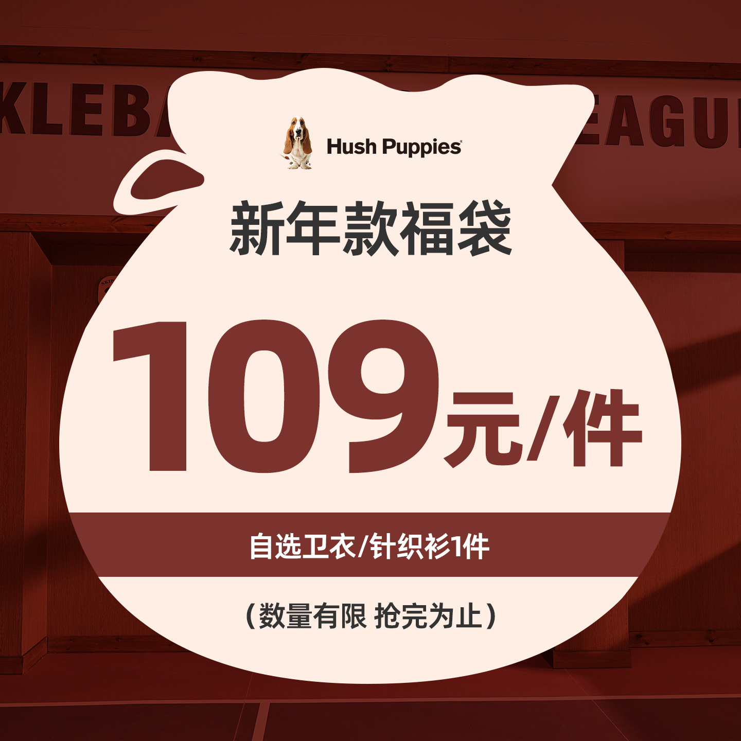 【新年款福袋】暇步士童装福袋