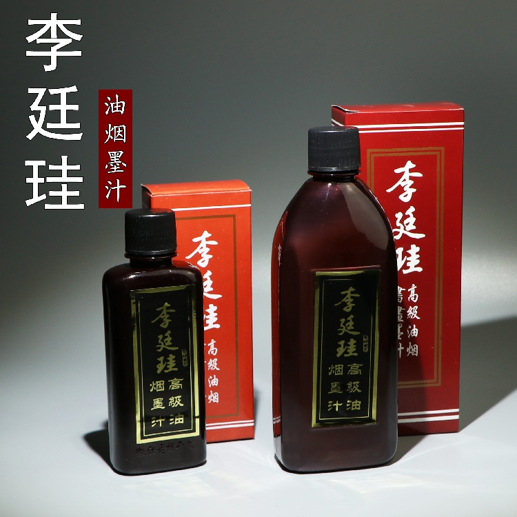 徽墨高级油烟书画墨汁李延墨液