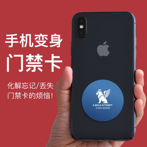 nfc电梯卡手机门禁卡贴