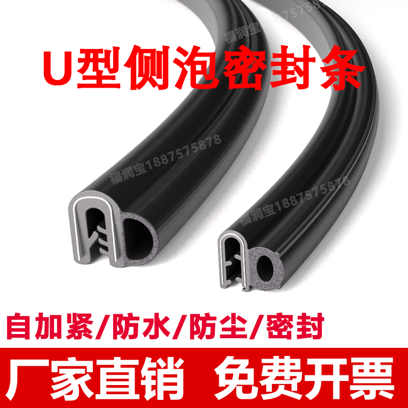 【好物推荐】U型侧泡包边密封条