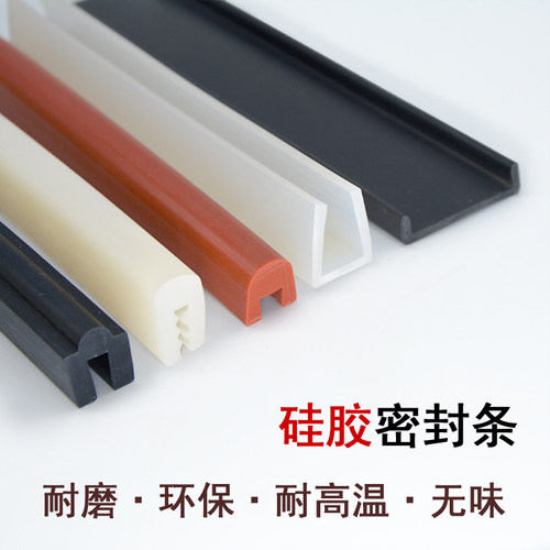 【采购精选】U型硅胶包边条