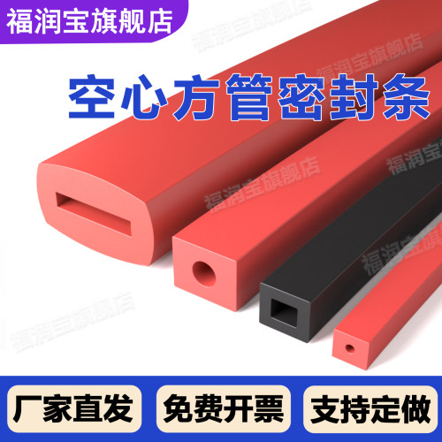 【企业优选】空心方管橡胶条