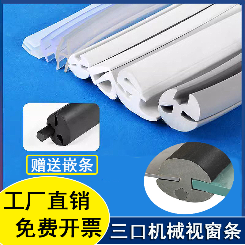 【官方推荐】工字三口H型视窗条