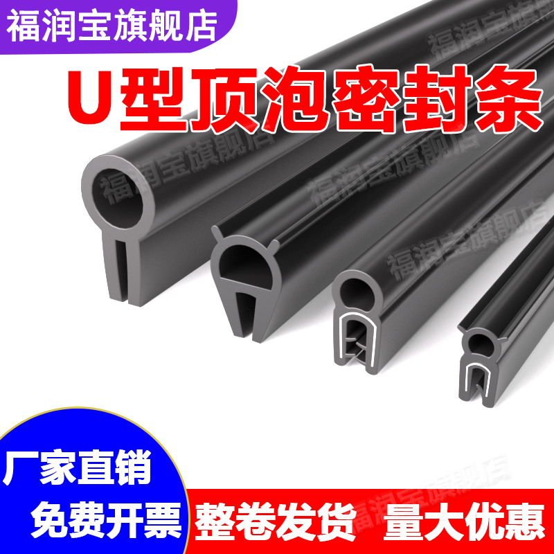 【企业购】硅胶顶泡U型密封条