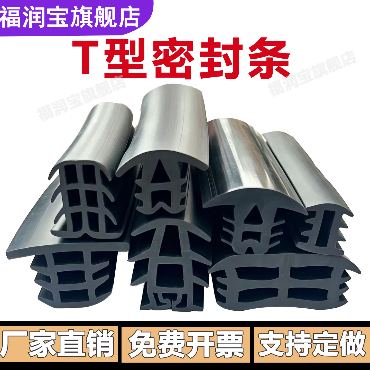 【官方推荐】T型填缝密封条图片