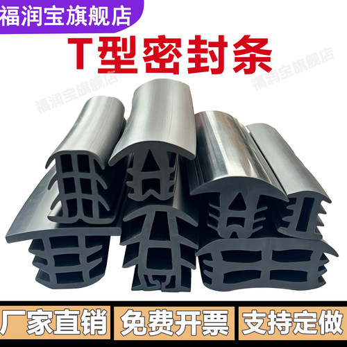 【官方推荐】T型填缝密封条