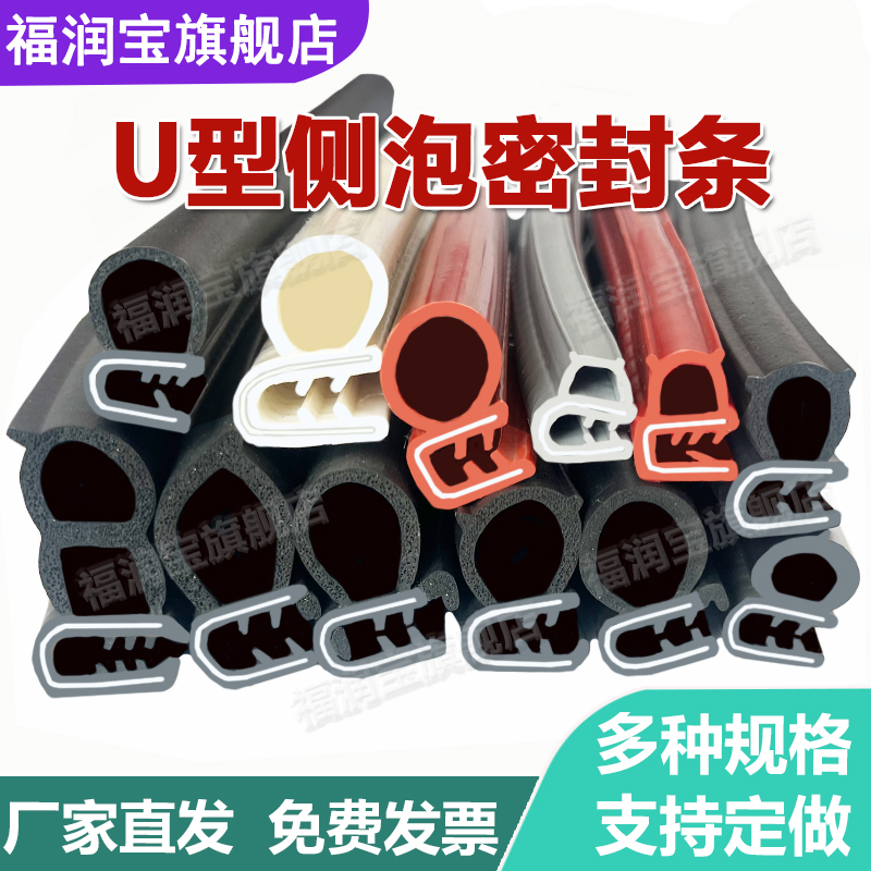 【企业优选】U型侧泡防水密封条