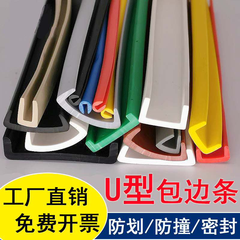 【官方推荐】U型家具木板护边条