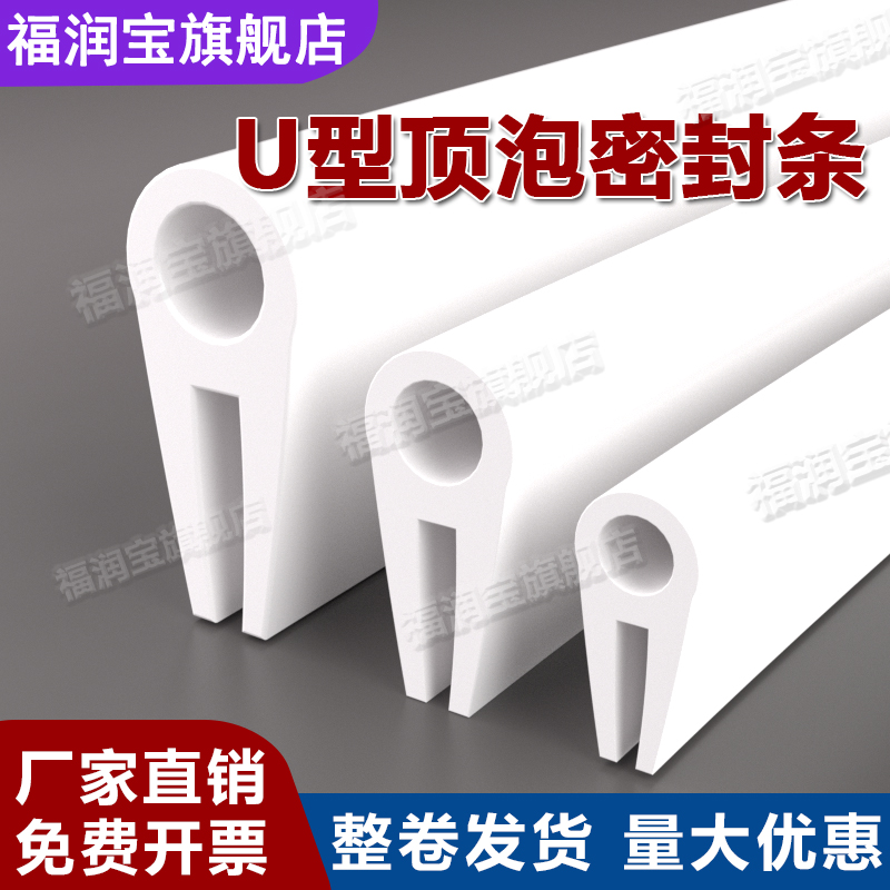 【行家优选】硅胶U型顶泡密封条