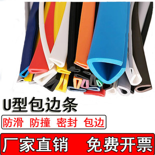 U型边缘保护胶条封口护边沿防撞卡1 3沿钣金防划橡胶密封条