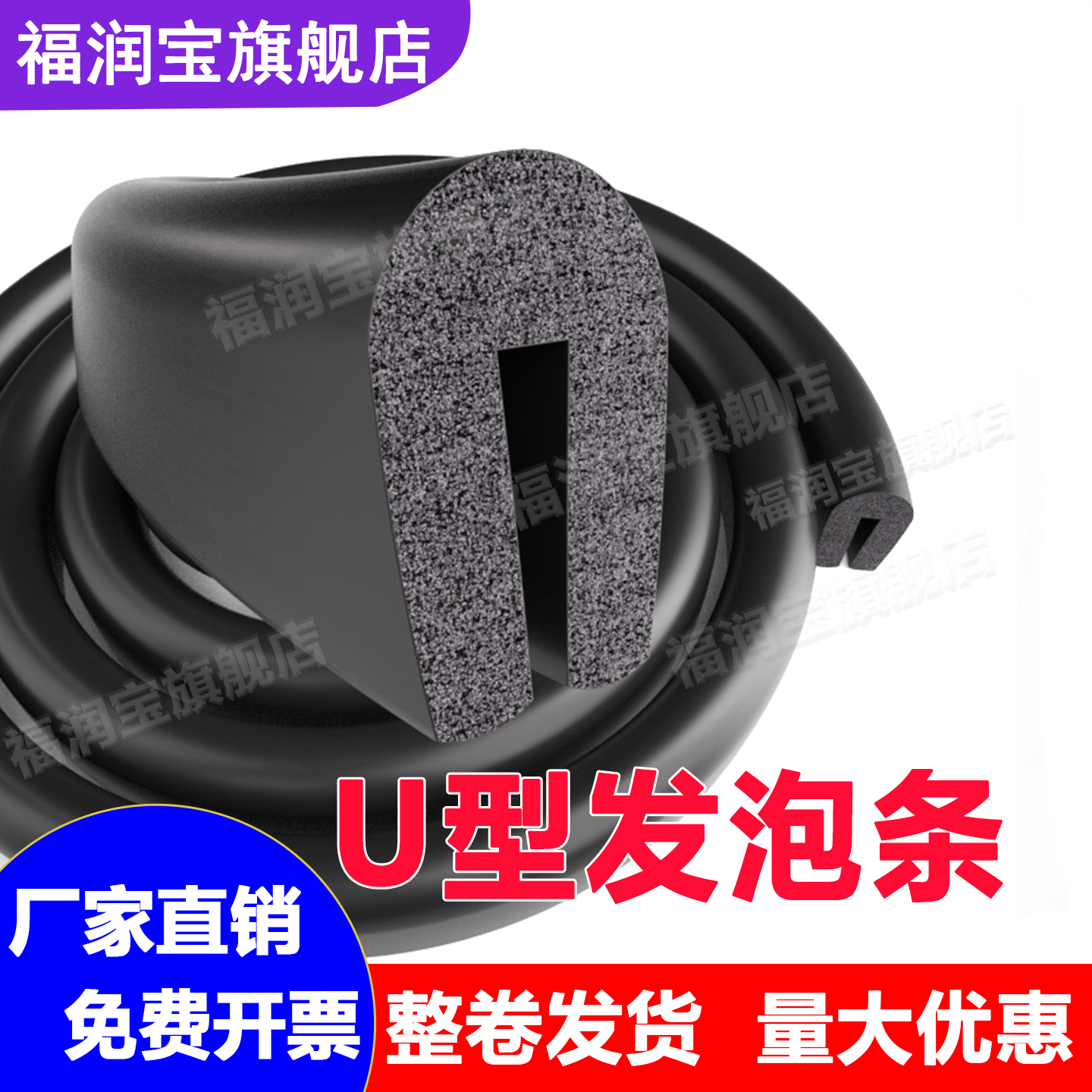 【官方推荐】U型发泡回弹包边条