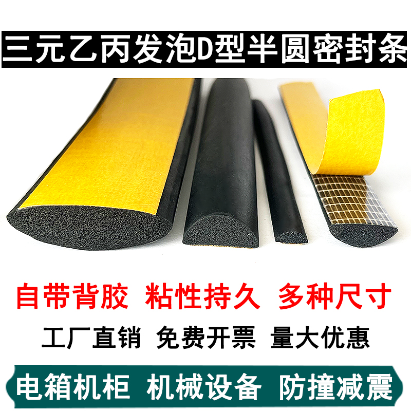 【官方推荐】半圆防水密封条